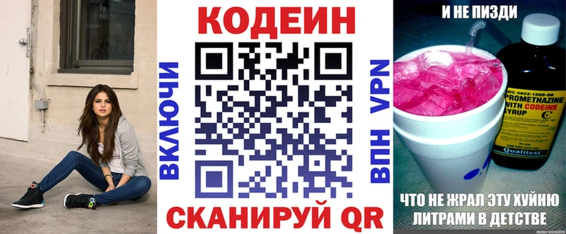 Кодеиновый сироп Lean напиток Lean (лин)  Горняк 